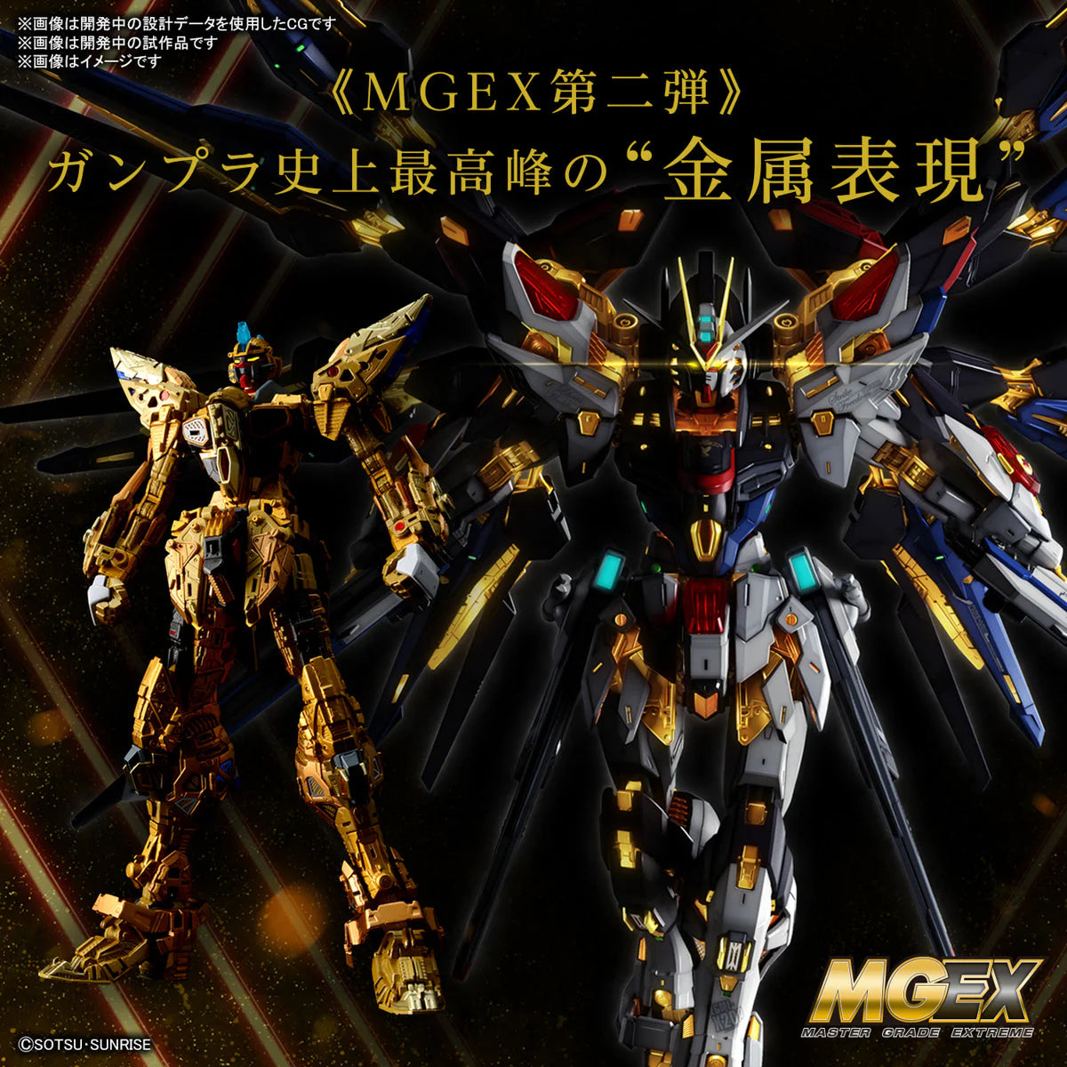 S Prize - MGEX 1/100 Strike Freedom Gundam