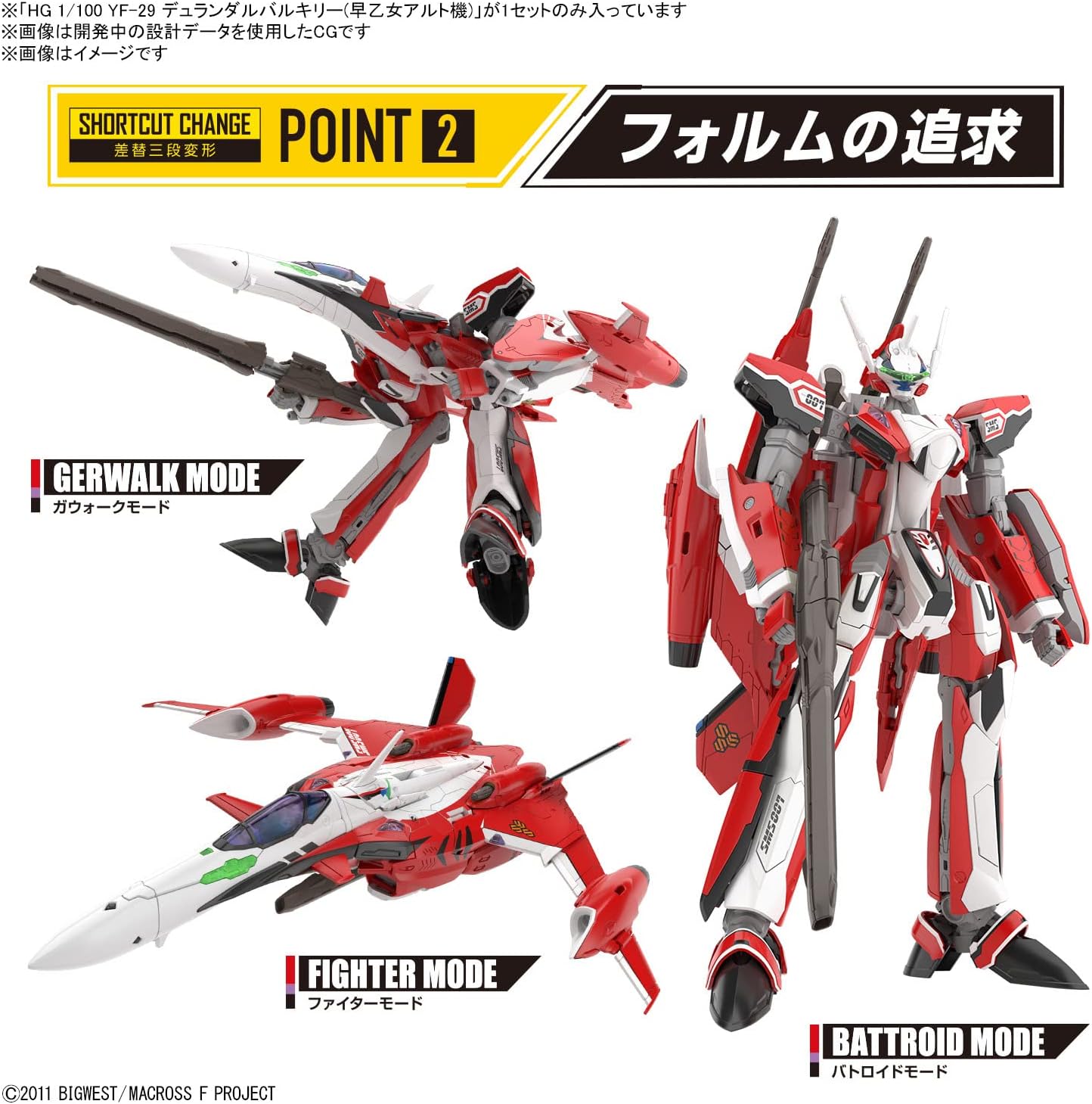 HG Macross Frontier 1/100 YF-29 Durandal Valkyrie (Alto Saotome)