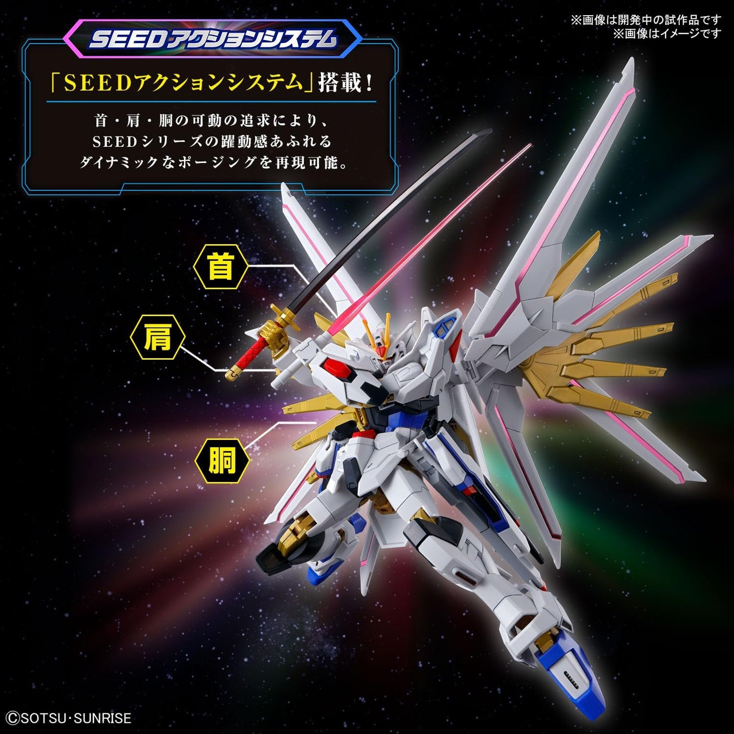 B Prize -  Bandai Hobby - Gundam Seed Freedom - #250 Mighty Strike Freedom Gundam HG 1/144 Model Kit
