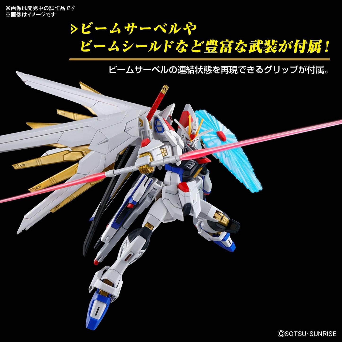 B Prize -  Bandai Hobby - Gundam Seed Freedom - #250 Mighty Strike Freedom Gundam HG 1/144 Model Kit