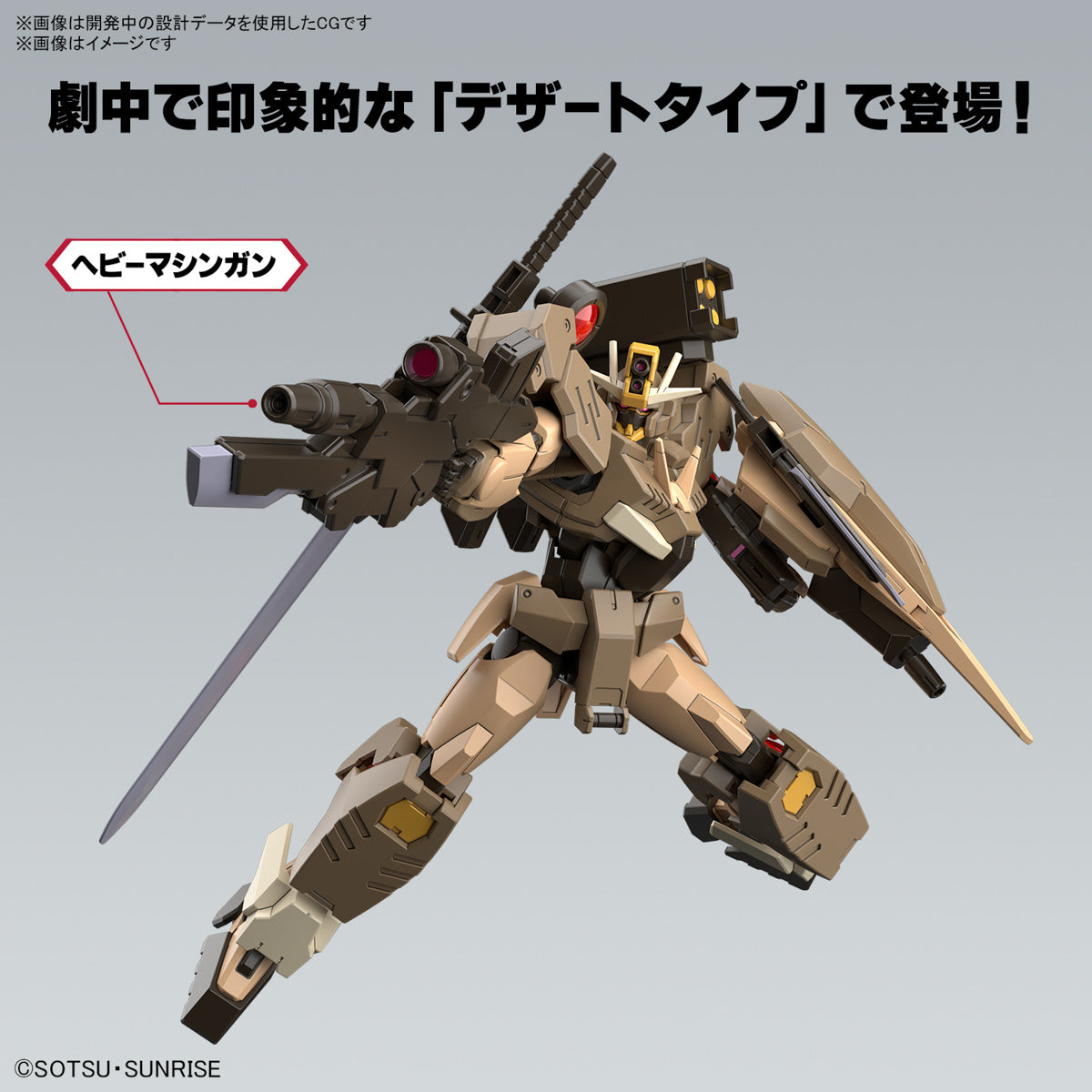 HGGBM 011 Gundam 00 Command QAN[T] (Desert Type) 1/144 Scale Model Kit